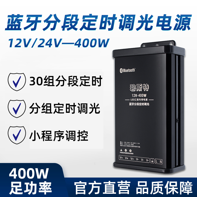 LED分段定時調光電源