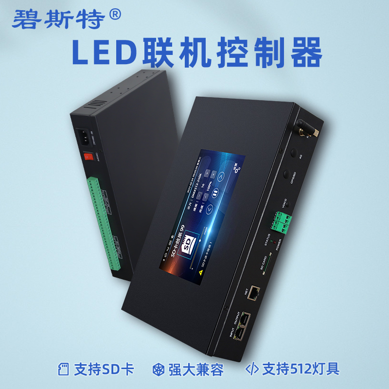 聯機控制器-LED全彩聯機控制器